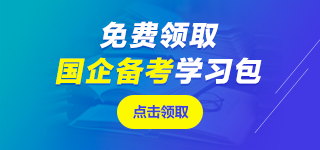 南方電網(wǎng)筆試課程