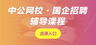南方電網(wǎng)面試課程
